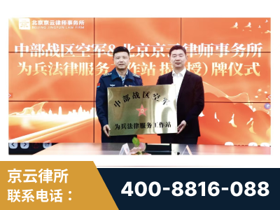 灵武-北京京云律师事务所与《北京晚报》达成战略合作